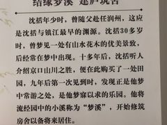 -梦溪园(中营街)