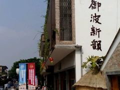 -伦教678文化街