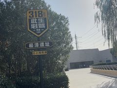 -上海崧泽遗址博物馆