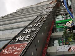 -京穆兰兰州牛肉面·清真(中川机场店)
