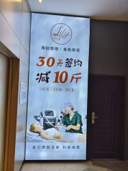-Lily纤美·科技减脂中心
