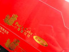 -小潘蛋糕坊 板桥和平店