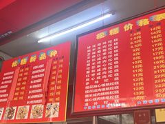 -矮人松糕(小南店)