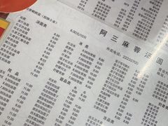 -阿三麻蓉汤圆(顺光大厦店)