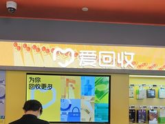 -爱回收(漕宝路日月光店)