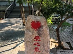 -爱情山风景区