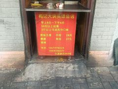 -梅记大块头爆鱼店(乍浦路店)