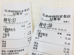 账单-兄弟砂锅(陆家巷店)