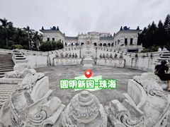 -珠海圆明新园