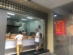 门面-沧浪亭(南园新村打浦路457弄店)