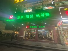 -润生堂(泰然四路店)
