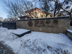 -清河半岛温泉度假酒店