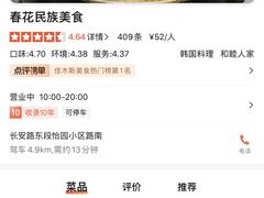 -春花民族美食(佳木斯总店)