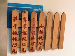 -217笋干馄饨