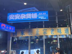 -楠火锅(仁恒梦中心店)