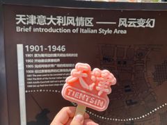 -天津意大利风情旅游区