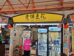 -老伴豆花(麦士威熟食中心店)