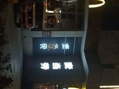 -麦当劳(南京路2店)