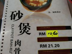 菜单-新记肉骨茶