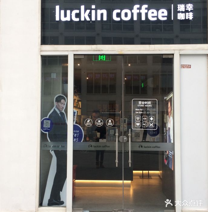 luckin coffee瑞幸咖啡(建外soho店)门面图片 - 第5张