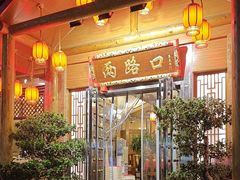 -山城年华老火锅(玉林店)