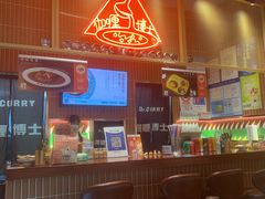 -伽喱博士 Dr.CURRY咖喱饭(太阳宫咖喱店)