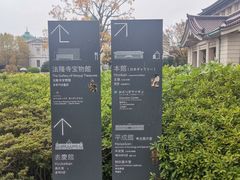 -东京国立博物馆