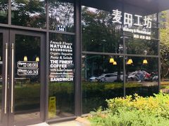 -麦田工坊(月湖店)