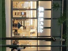 门面-蔡澜点心(三里屯T+MALL店)