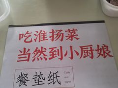 -小厨娘淮扬菜(天印大道店)