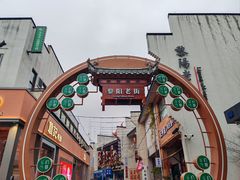 -黎阳老街