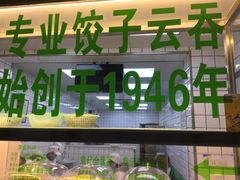 -袁记云饺(邯郸路店)