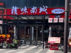 -赣菜笔记·江西米粉·小龙虾·小炒(曹杨路店)