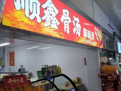 -大连熟食品交易中心