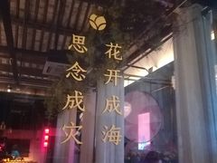 -蜜桃花开·中西融合菜E&W(南长街店)