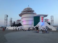 -北戴河碧螺塔海上酒吧公园