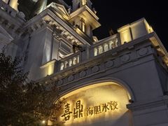 -喜鼎海胆水饺(东港店)