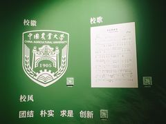 -中国农业大学（西校区）-校史馆