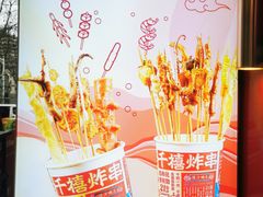-千禧炸串(明瓦廊店)
