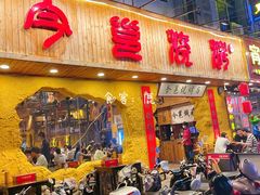 门面-今邕烧烤(西大店)