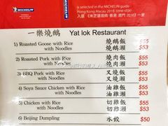 菜单-一乐烧鹅(中环店)