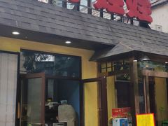 门面-新疆儿子娃娃餐厅(锦华街店)