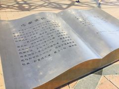 景点-南汇嘴观海公园