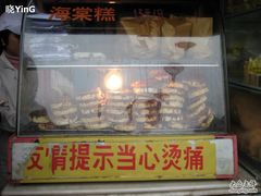 IMG_3027-海棠糕双酿团