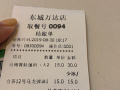 账单-正负二度C(东城万达店)