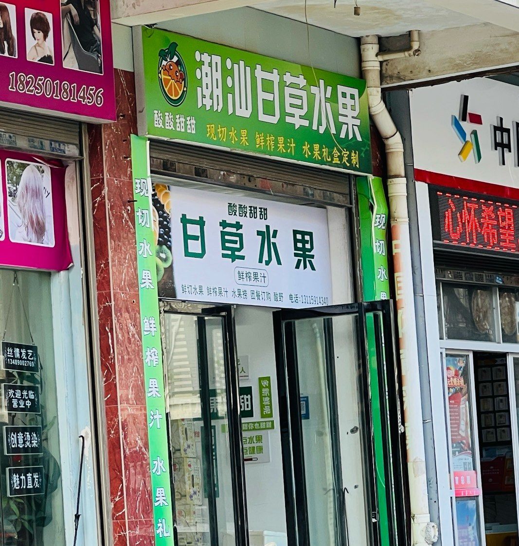 甘草水果是我在福建吃的最好吃的一家