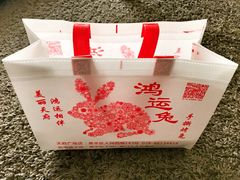 -鸿运兔·手撕烤兔(天府广场店)