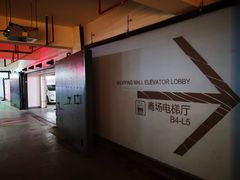 -合生汇·停车场