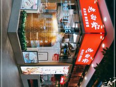 -老西安陕西面馆