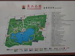 -黄兴公园